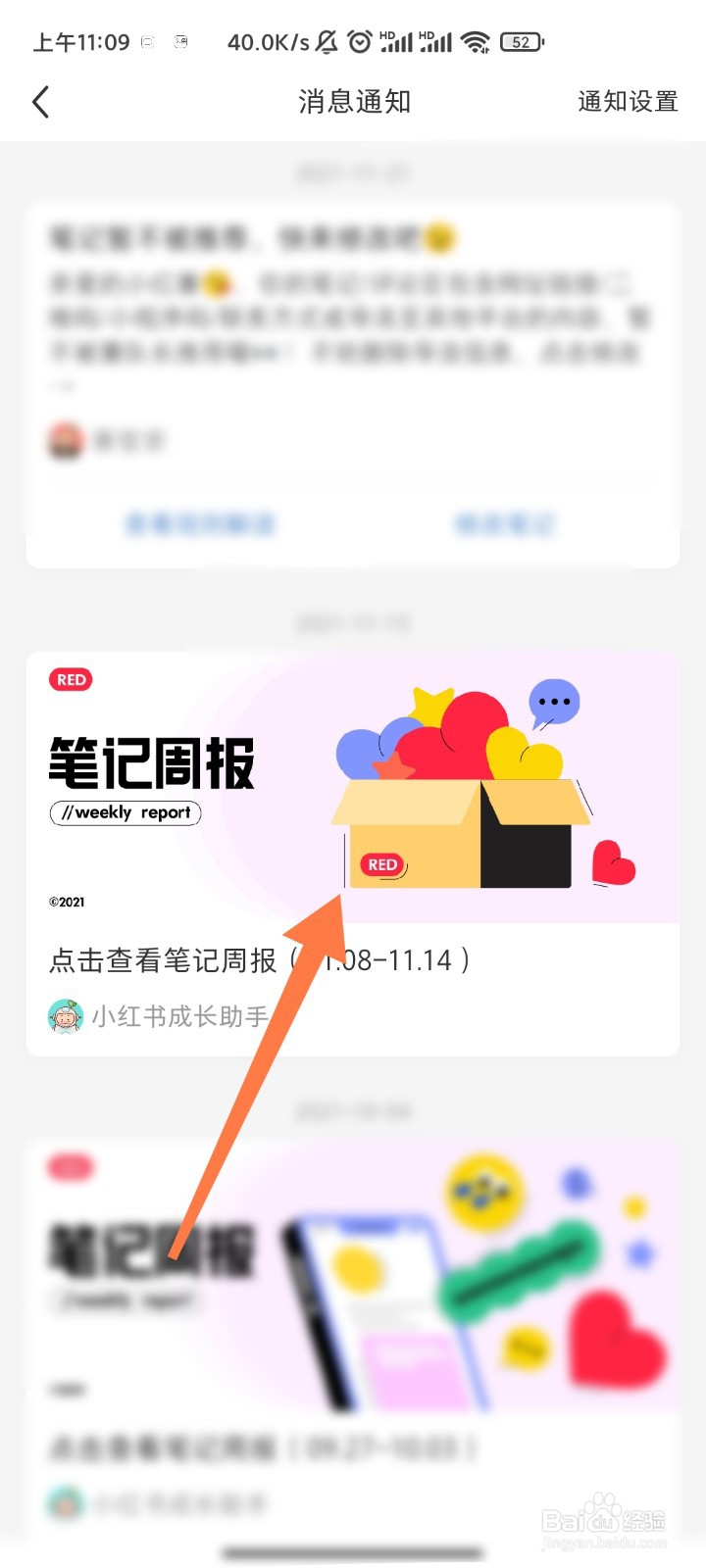 小红书如何查看笔记周报