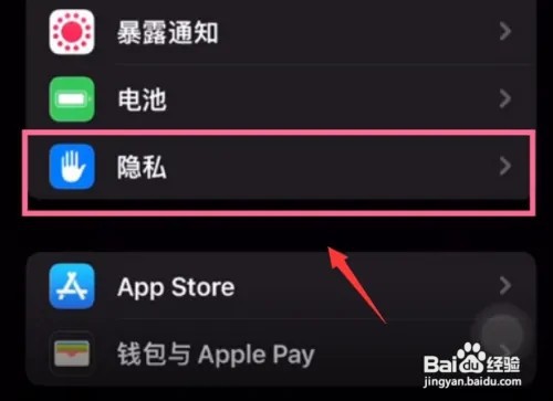 苹果手机开启定位功能的操作方法