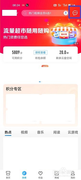 中国移动APP怎么开启活动通知