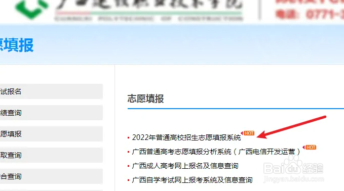 广西单招志愿怎么填报?
