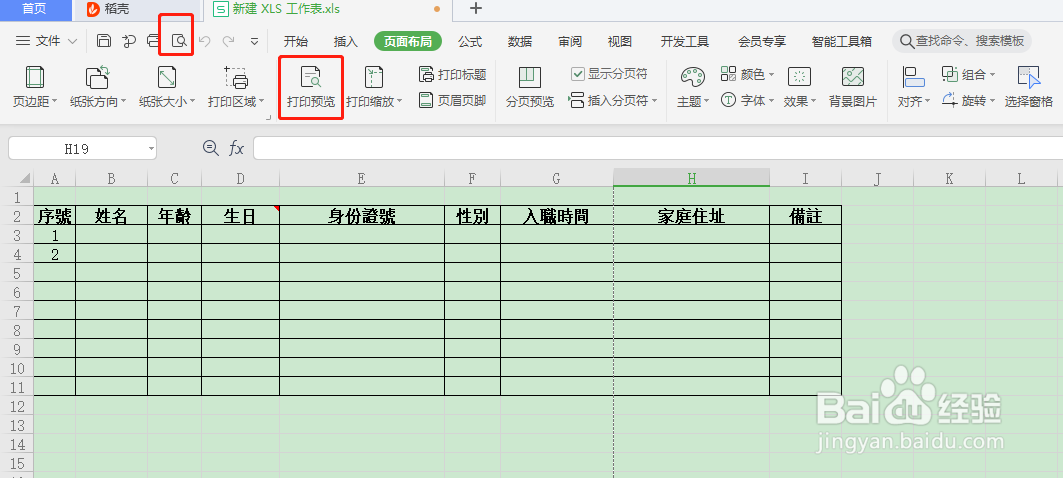 文档如何设置纸张方向?