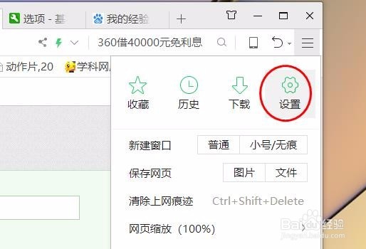 360浏览器修改主页方法