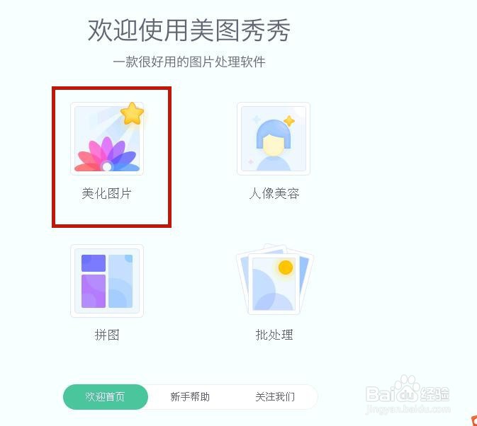 美图秀秀如何给图片添加马赛克？