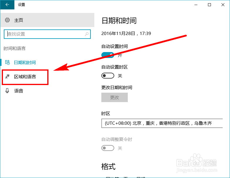 Win10系统显示如何从中文修改为英文【方法一】