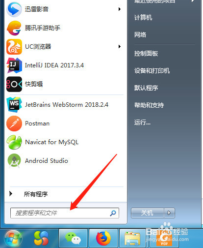 电脑如何快速打开控制面板