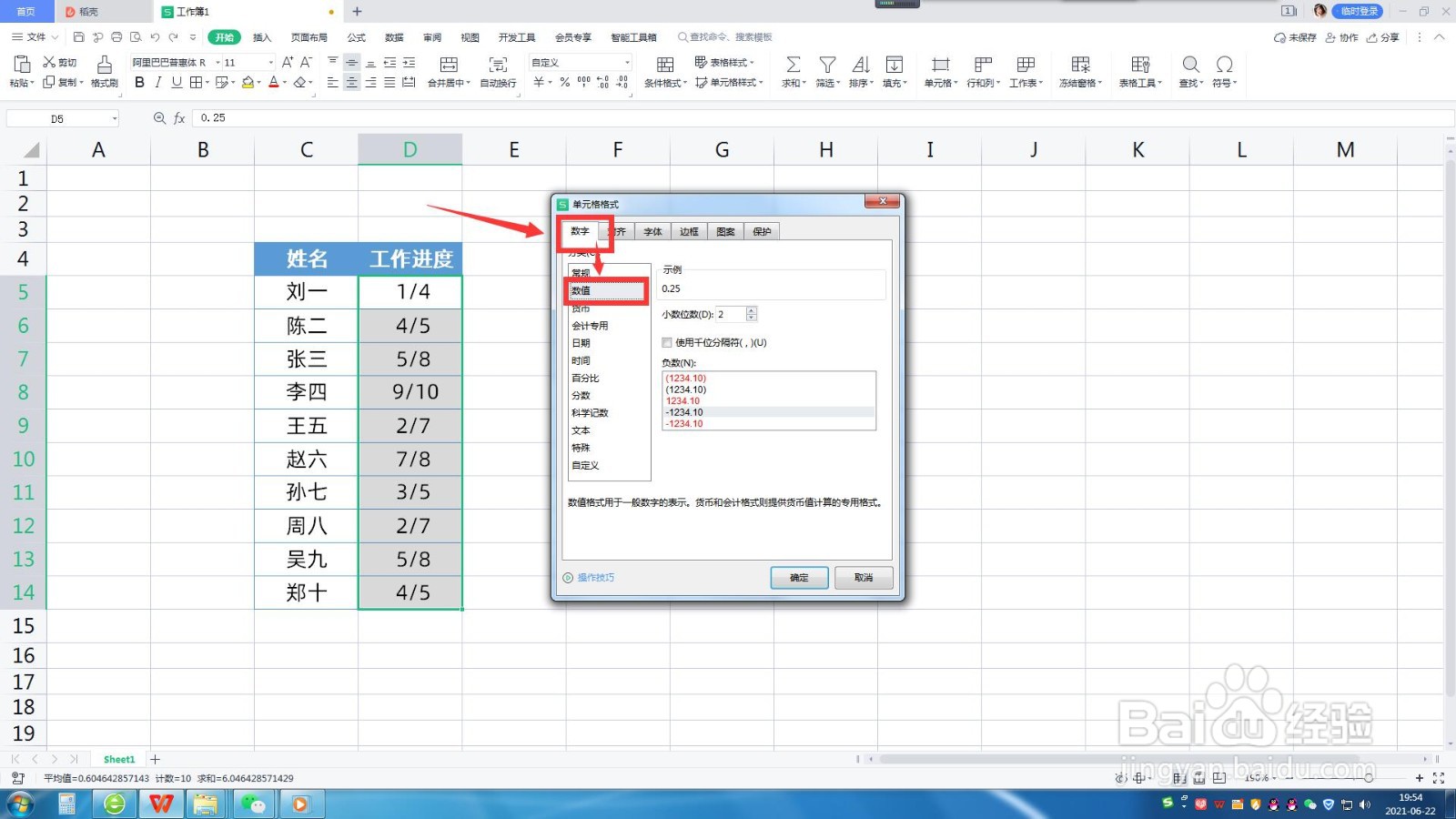 表格教程：怎么把几分之几批量改成数字？