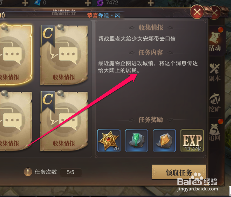 如何完成精灵圣殿中的战盟任务