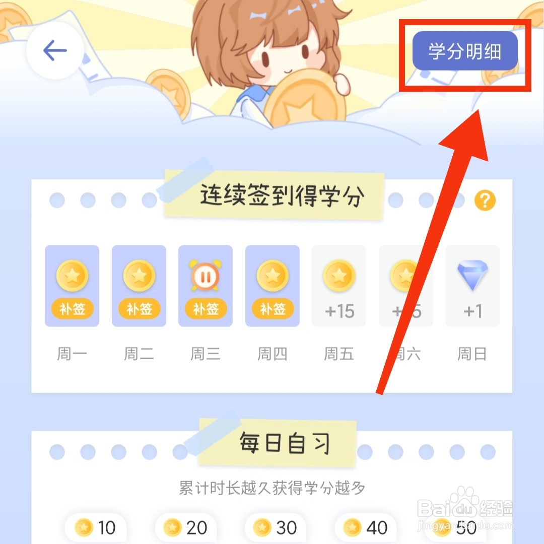 八点半课程表APP获得的学分明细在哪打开
