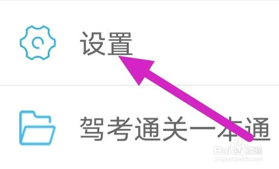 车学堂如何设置清除缓存