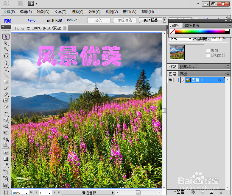 在AI中给文字添加粉色和塑料包装效果