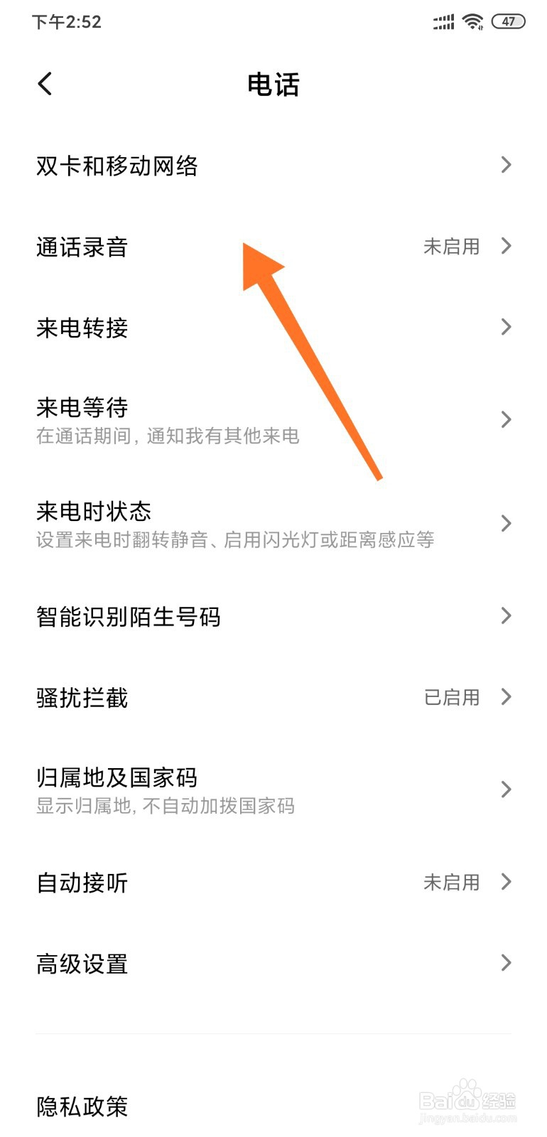 小米手机如何设置自动通话录音