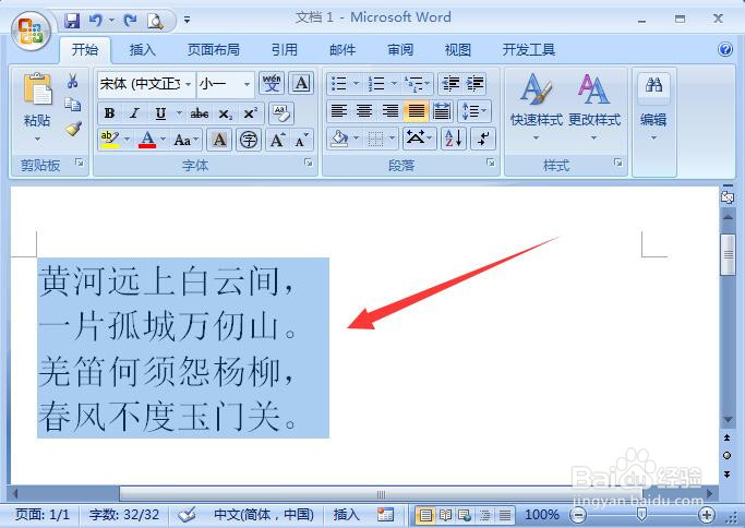word2007如何设置删除线