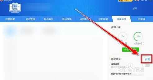 驱动精灵如何设置CPU预警温度