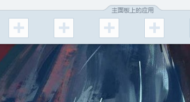 怎么添加删除QQ主界面推荐应用图标方法