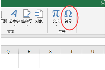 在插入选项中点击符号选项