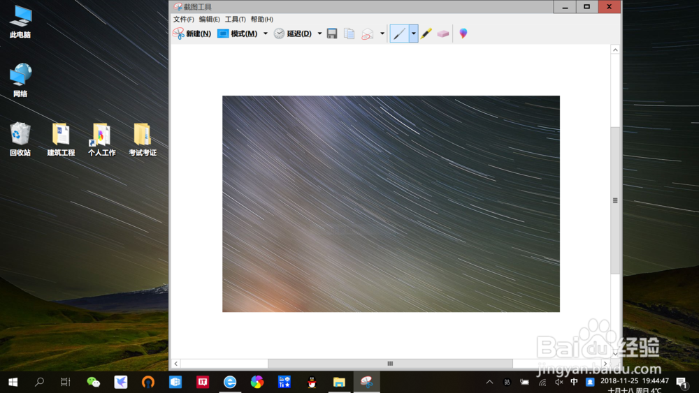 win10不使用第三方软件如何实现任意截图