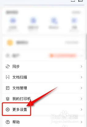 如何开启扫描全能王文字识别OCR功能?