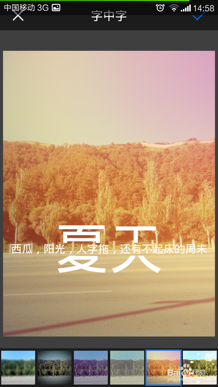 如何利用美图软件制作出带有字中字效果的图片