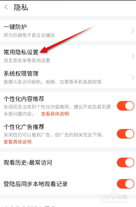 斗鱼APP如何开启不接收陌生人消息？