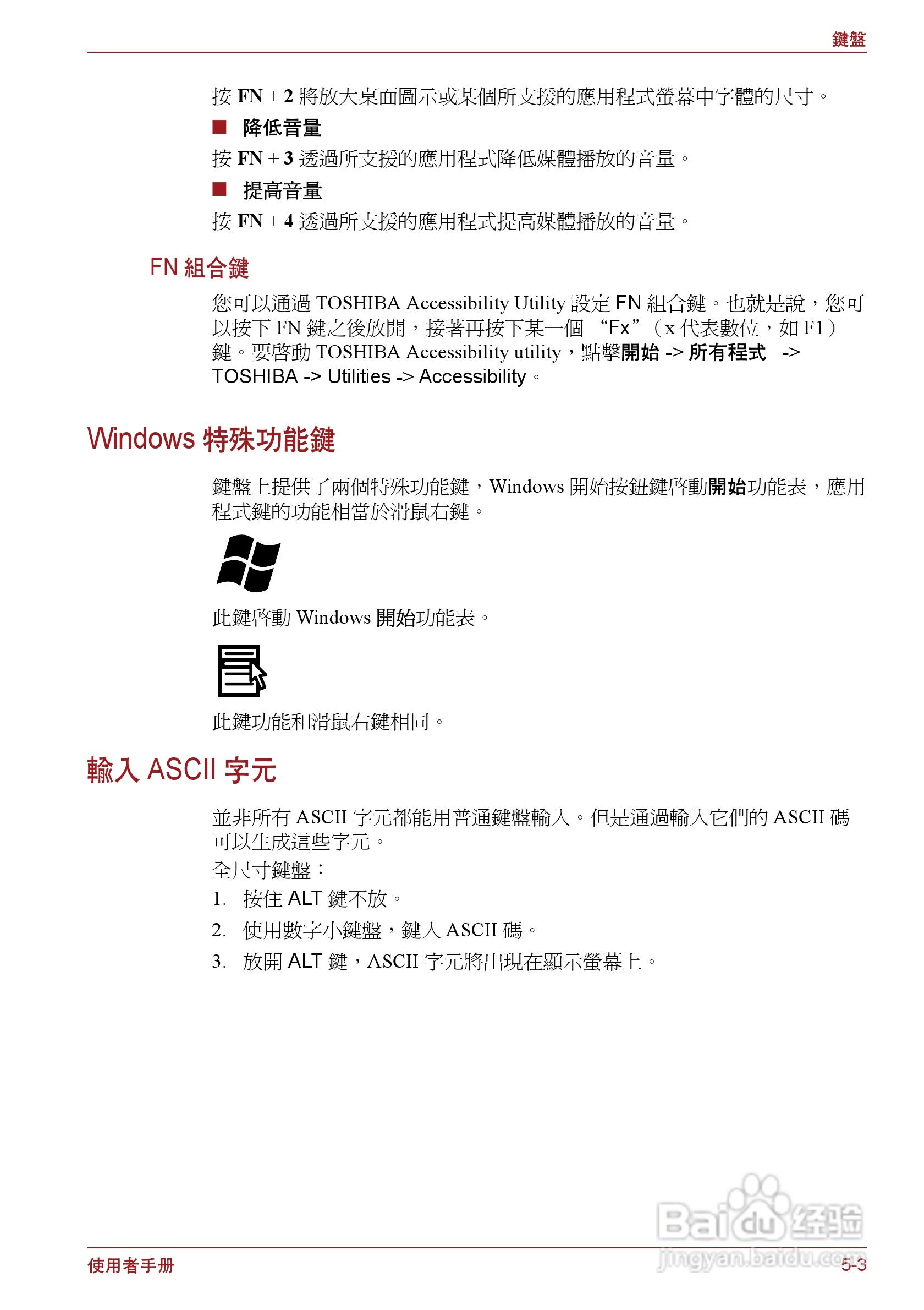 东芝Satellite P750笔记本电脑使用说明书:[13]