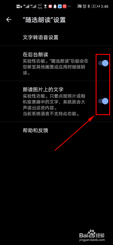华为随选朗读怎么设置