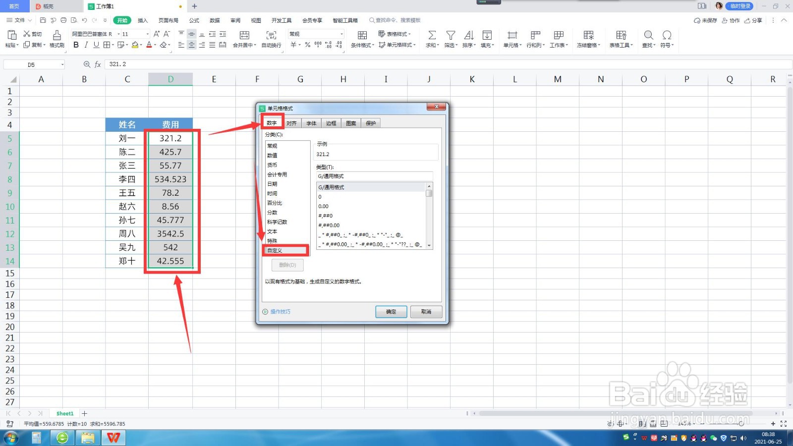 表格教程：怎么把多个数字小数点对齐了？
