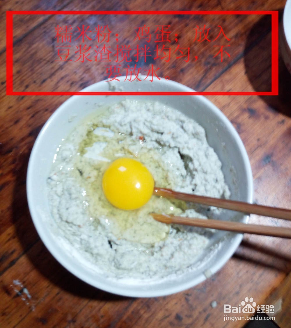 豆浆渣的妙用(煎饼)