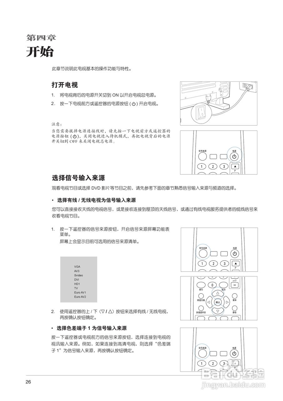 中晶MICROTEK型42寸等离子电视机使用说明书:[3]