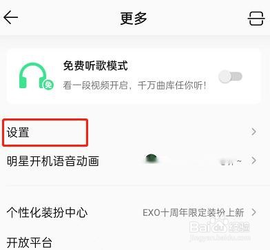 QQ音乐怎么关闭个性化广告