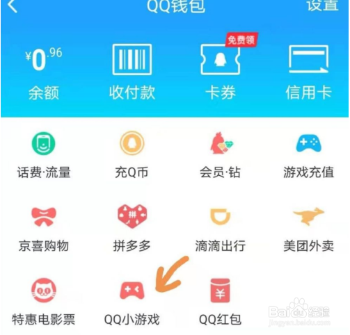 手机QQ的QQ小游戏位置介绍