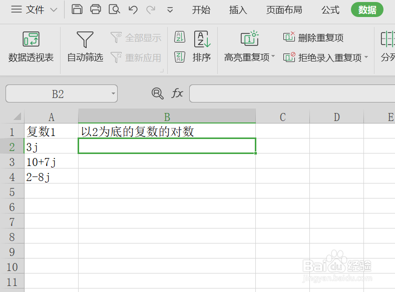 excel如何自动求以2为底的复数的对数