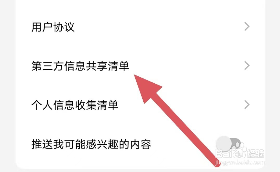 羊驼韩语如何查看第三方信息共享清单