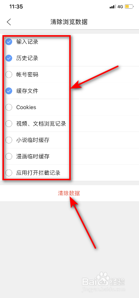 QQ浏览器怎么清除所有数据