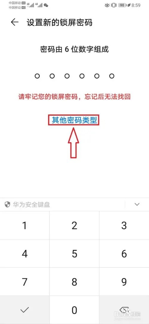 华为P30图案锁怎么设置