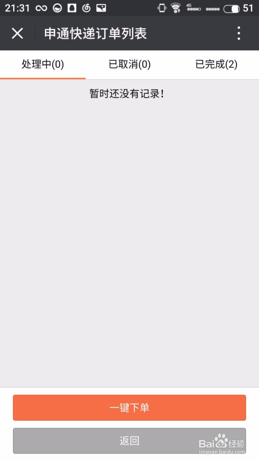 手机怎么预约快递上门取件？