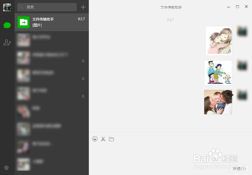 微信怎么使用文件传输助手！