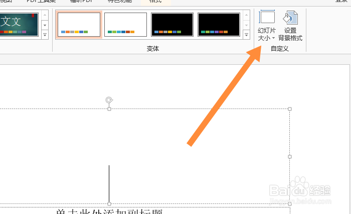 ppt尺寸怎么修改