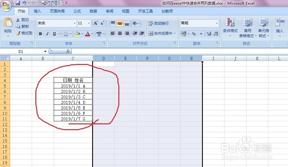 如何在excel中快速合并两列数据