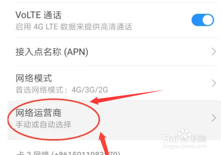 华为P30手机如何开启自动选择网络