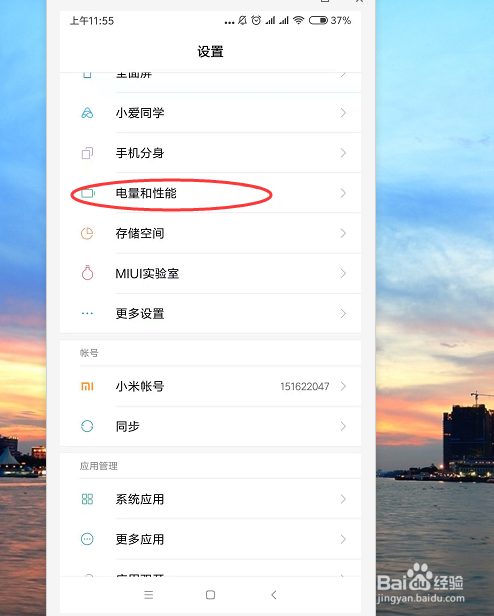 小米手机如何查看手机软件耗电详情