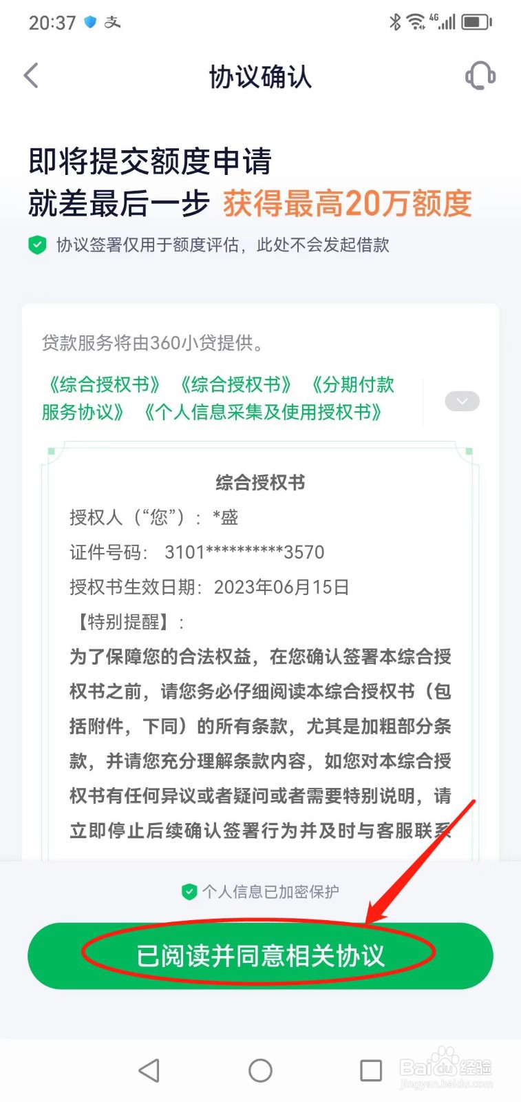 360借条怎么申请额度