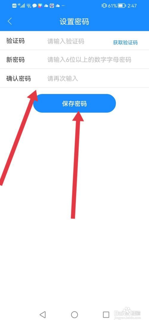 如何使用考试宝APP设置登录密码？