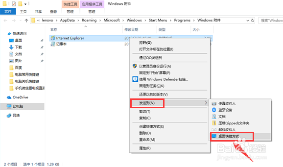 电脑桌面的IE浏览器图标不见了怎么恢复