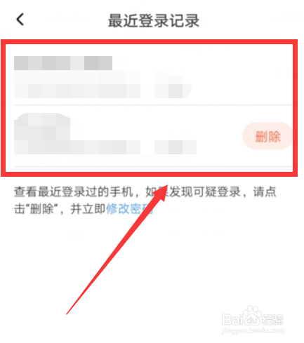如何查看喜马拉雅最近登录设备