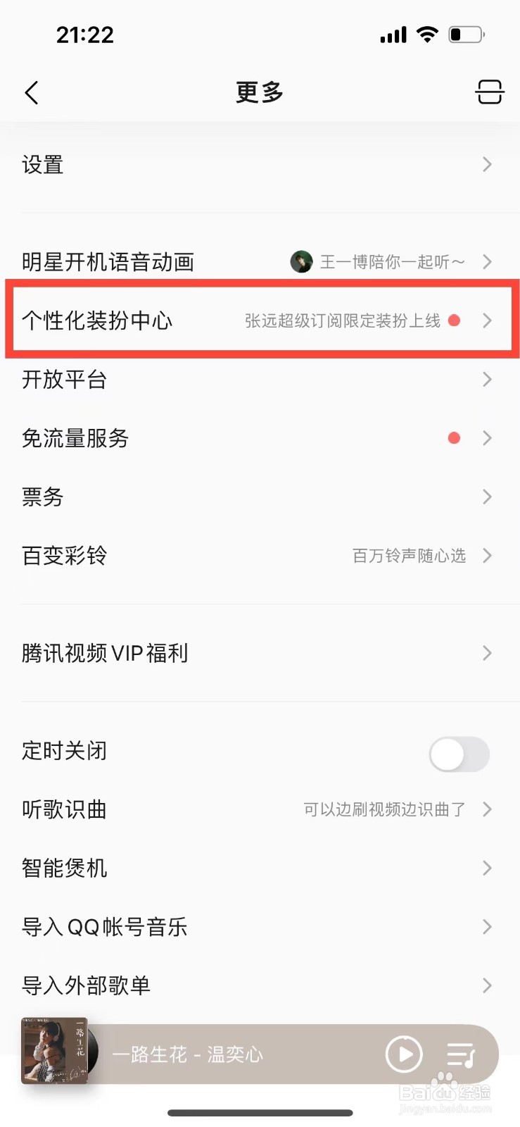 QQ音乐如何佩戴头像挂件