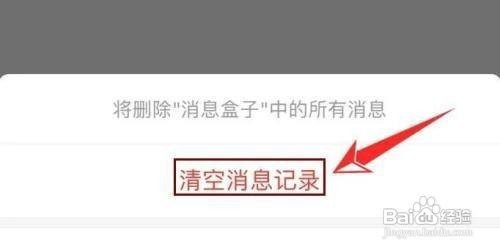 支付宝APP的消息怎样清空