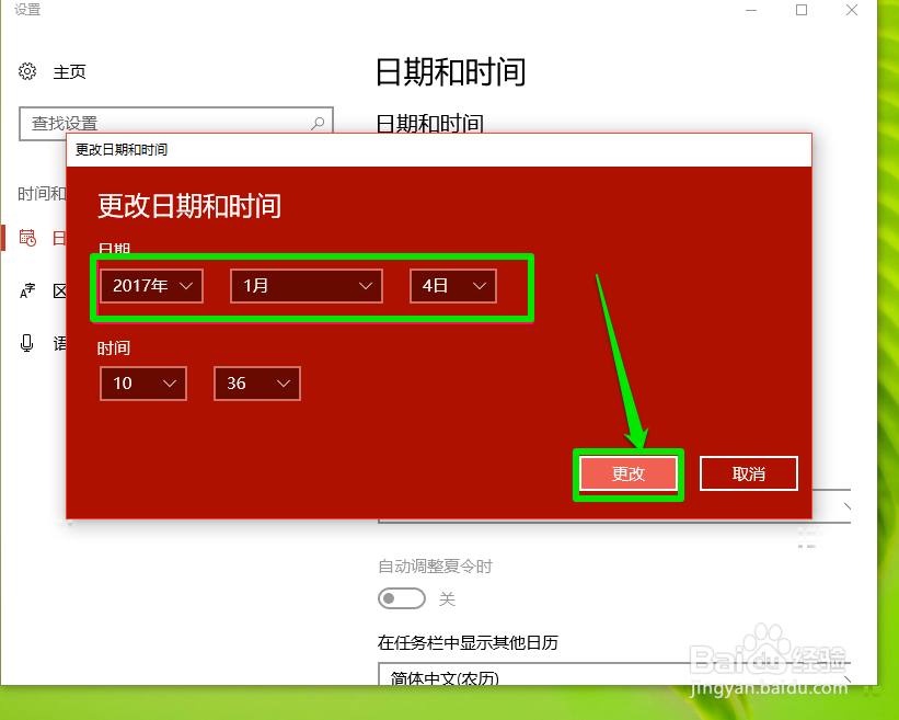 电脑的日期与时间如何设置