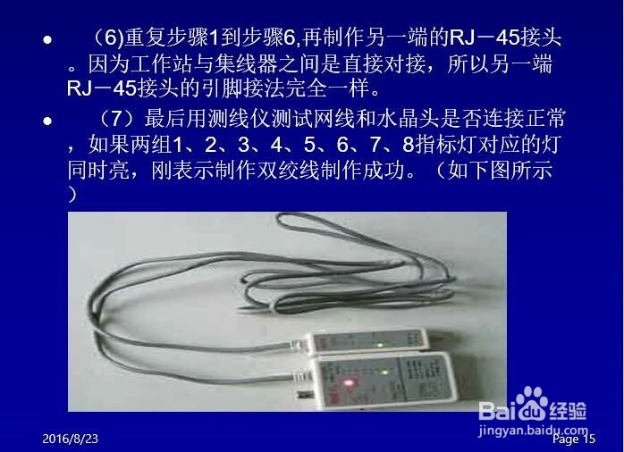 如何制作双绞线