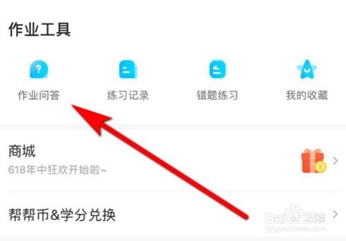 作业帮怎么答题赚钱