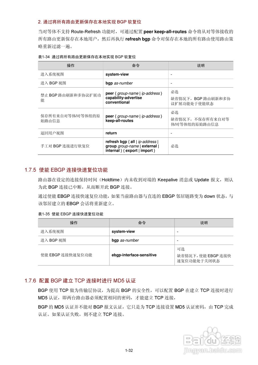 H3C SR6600路由器用户手册:[49]